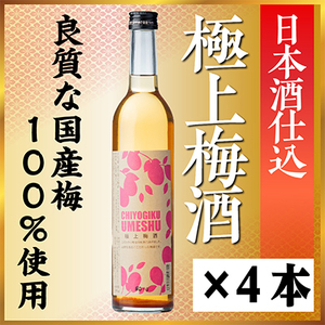 千代菊極上梅酒セット 500ml×4本