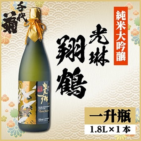 純米大吟醸 光琳 翔鶴 1800ml×1本_酒・アルコール 純米大吟醸 日本酒 sake サケ_
