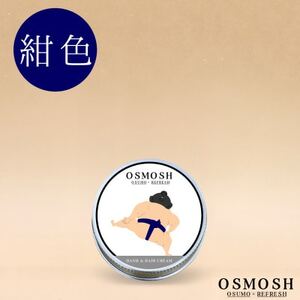 OSMOSH(オスモッシュ)　【四股】 ハンド＆ヘアクリーム 30g　紺色_美容   _【1571174】