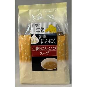 生姜とにんにくのスープ計150g