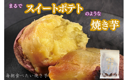 毎朝食べたい焼き芋　3Kg【配送不可地域：離島】【1670922】