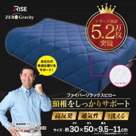Rise Zero Gravity リラックスピロー【1734290】