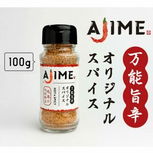 LGASIA (ルガシア) オリジナルスパイスAJIME 100g×3本&nbsp;/ アウトドア キャンプ スパイス スパイス スパイス スパイス スパイス スパイス 調味料 / 恵那市 / MAC [AUDM013]