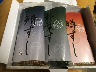 恵那の朴葉寿司と鯖寿司・更紗紅鱒寿司セット / 寿司 寿司 寿司 寿司 寿司 すし 寿司 スシ / 恵那市 / 金寿司[AUBF001]