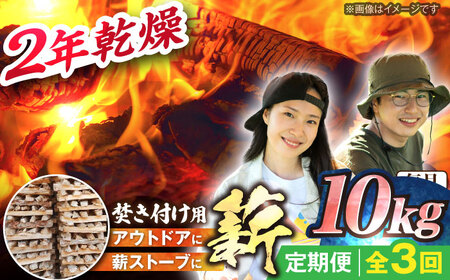 【3回定期便】岐阜県産 薪（焚き付け用）10kg ナラ ミックス [AUFO017]薪