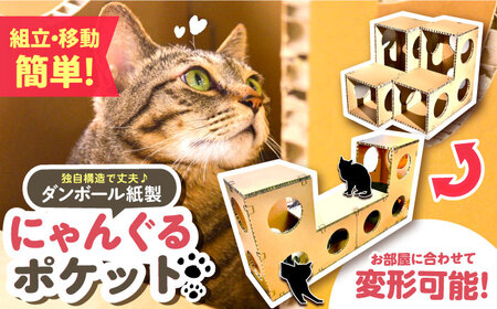 にゃんぐるポケット [AUEZ002]キャットハウスキャットハウスキャットハウスキャットハウスキャットハウス