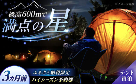 飯地高原自然テント村 キャンプサイト「テント泊」 ハイシーズン3カ月前優先予約宿泊券 [AUAG001]キャンプキャンプキャンプキャンプキャンプ