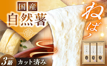 [伊勢神宮外宮奉納品]自然薯 小箱(180g)×3の詰合せ / 山芋 山芋 山芋 山芋 山芋 / 恵那市 / 水戸屋[AUFZ010]