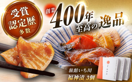 [先行予約][2025年12月上旬から2026年2月下旬に順次発送]福神漬3個セット [AUDC009]福神漬福神漬福神漬福神漬福神漬