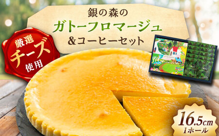 チーズケーキ ガトーフロマージュと珈琲 チーズケーキチーズケーキチーズケーキチーズケーキ[AUBG044]