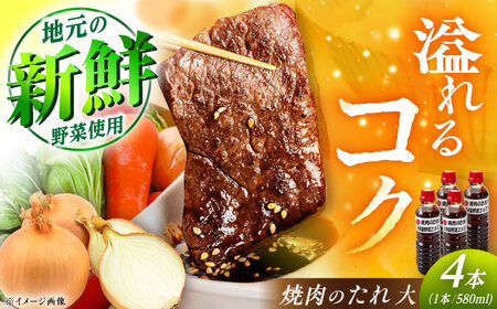 焼肉のたれ(大)4本[AUAW012]焼肉のたれ焼肉のたれ焼肉のたれ焼肉のたれ焼肉のたれ