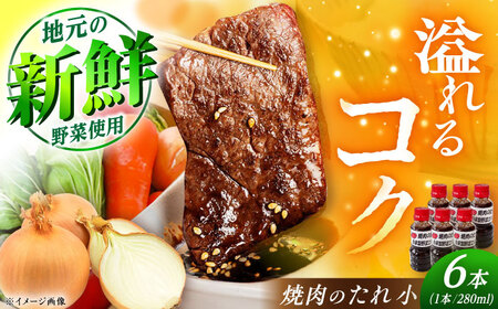 焼肉のたれ(小)6本[AUAW013]たれたれたれたれたれ