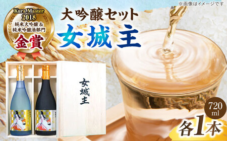 [贈答用] 大吟醸セット 720ml×2 桐箱入り[AUAK011]日本酒セットギフト