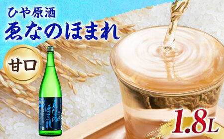 ゑなのほまれ ひや原酒 1.8L 岩村醸造[AUAK013]日本酒甘口