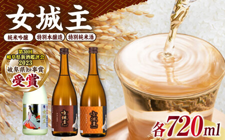 飲み比べ3本セット(純米吟醸、特別純米、特別本醸造 各720ml)[AUAK041]日本酒セット飲み比べ