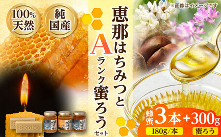 恵那蜂蜜・蜜蝋セット [AUDF019]はちみつ