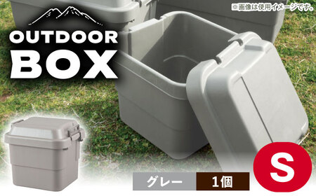 アウトドア 収納ケース Sサイズ/グレー/1個 / 恵那市 / 東谷 [AUAD017] アウトドア