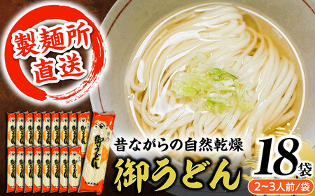 [製麺所直送]土田金商店の乾麺うどん 250g×18袋 / うどん うどん うどん うどん うどん 麺 乾麺 / 恵那市 / 土田金商店 [AUBY001]