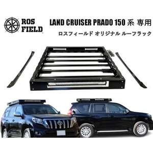 ROS FIELD トヨタ プラド 150 専用 ルーフラック