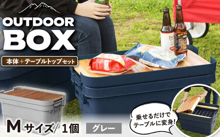 DIY風テーブルトップセット グレー Mサイズ[AUAD102]スタックボックス 収納 ボックス コンテナ