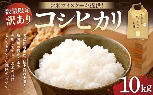 【 数量限定 ・ 訳あり 】令和7年産 コシヒカリ（ 10kg ）