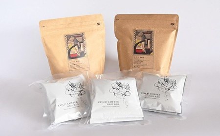 2種類の コーヒー 豆 と ドリップ バッグ (3個入り ×3)コクウ珈琲 | M16S20