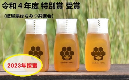 MINOKAMO HONEY はちみつ 3本（300g×3） | 藤井養蜂 非加熱 たれにくい 百花蜜 国産 M18S29