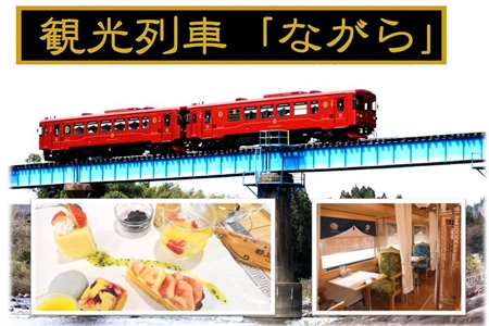 観光 列車 「ながら」 スイーツ プラン 予約券(ペア) | 長良川鉄道 M55S01