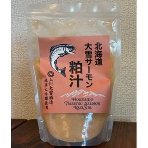 北海道大雪サーモン粕汁〜大雪山の恵みをまるごと味わう一杯〜[250g×1パック]