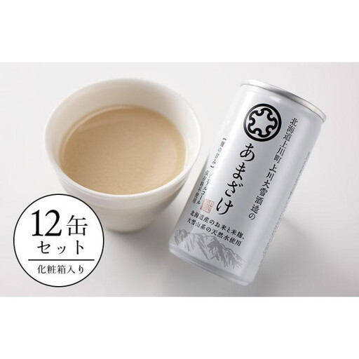 上川大雪酒造のあまざけ 12缶セット(化粧箱入)| あまざけ