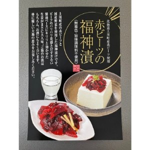 上川町産赤ビーツ使用!赤ビーツの福神漬け(3袋)[1402][配送不可地域:離島]