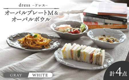 [美濃焼]ドレス オーバルプレートM&オーバルボウル WHITE、GRAY ペアセット[丸新製陶]