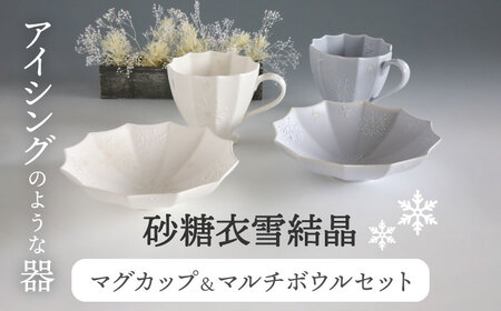 [美濃焼]砂糖衣雪結晶 12角 マグカップ & マルチボウル セット[buzan 武山窯]食器 マグカップ マグ カップ ボウル 鉢 サラダボウル デザート皿 デザート ホワイト 白 グレー 灰色 化粧箱 ギフト プレゼント 贈答 贈り物 送料無料 
