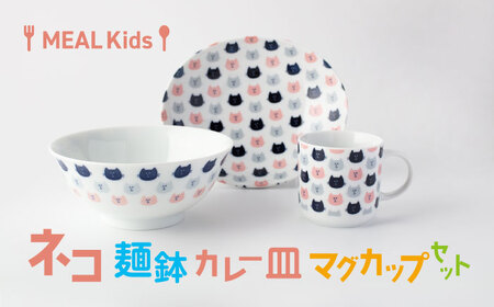 [美濃焼]MEAL Kids ネコ 麺鉢 カレー皿 マグカップセット[大東亜窯業]楕円皿 子供用 鉢 ボウル プレート 楕円 ラーメン カレー パスタ キッズ 食器 男の子 女の子 動物 可愛い 日本製 美濃焼 陶器 出産祝い お食い初め ねこ ネコ 猫 ピンク