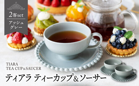 [美濃焼]ティアラ ティーカップ&ソーサー アッシュグレー 2客セット[Primitive陶舎花*花]食器 皿 コーヒーカップ プレート ティータイム 写真映え 洋風 ヨーロッパ風 カフェ風 かわいい おしゃれ 