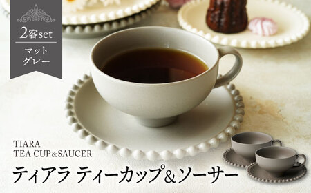 [美濃焼]ティアラ ティーカップ&ソーサー マットグレー 2客セット[Primitive陶舎花*花]食器 皿 コーヒーカップ プレート ティータイム 写真映え 洋風 ヨーロッパ風 カフェ風 かわいい おしゃれ 