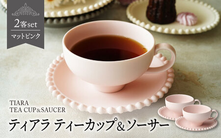【美濃焼】ティアラ ティーカップ＆ソーサー マットピンク 2客セット【Primitive陶舎花＊花】食器 皿 コーヒーカップ プレート ティータイム 写真映え 洋風 ヨーロッパ風 カフェ風 かわいい おしゃれ [MFZ018]