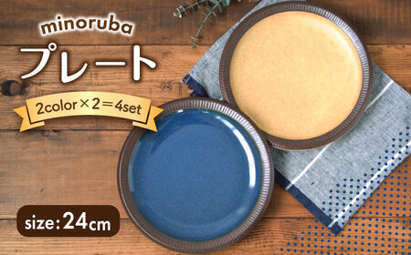 [美濃焼]渕十草 大皿 デリスタイル minoruba インディゴ・イエロー4点セット[EAST table]皿 ワンプレート ランチ プレート 美濃焼 セット デザート インテリア おしゃれ 食器セット お皿 陶器 パスタ サラダ 食器 パスタ 国産