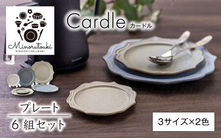 [美濃焼]Cardle(カードル) プレート 6組セット(3サイズ×2色)[みのる陶器]食器 食器セット お皿 皿 ワンプレート ランチ 美濃焼 セット ケーキ ソーサー 中 さら おしゃれ キッチン用品 洋食器 