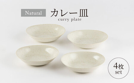 [美濃焼]ナチュラル カレー皿 4枚セット[山正各務陶器] 器 北欧風 クリーム色 (491304)