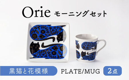 [美濃焼]Orie〜黒猫と花模様〜 モーニングセット プレート・マグカップ[ヤマ吾陶器]四角皿 マグ 猫