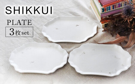 【美濃焼】SHIKKUI プレート 3枚セット【marushin-pottery 丸新製陶】[MAM113]