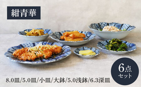 [美濃焼]紺青華シリーズ 6点セット[カネ定製陶]和食器 プレート ブルー