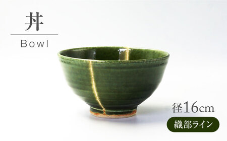 [美濃焼] 織部ライン 丼 [不動窯]食器 どんぶり 織部