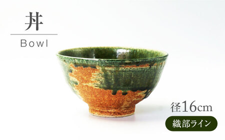 [美濃焼] 織部流し 丼 [不動窯]食器 どんぶり 織部
