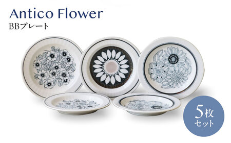 [美濃焼]アンティコフラワー BBプレートセット 5枚セット[二幸]花柄 プレート アンティーク