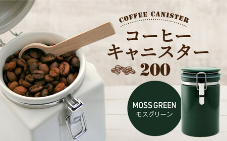 [美濃焼][モスグリーン]コーヒーキャニスター 200 1個[ZERO JAPAN]保存容器 コーヒー豆 キッチン収納 [MBR216-6]