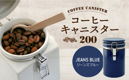 [美濃焼][ジーンズブルー]コーヒーキャニスター 200 1個[ZERO JAPAN]保存容器 コーヒー豆 キッチン収納 [MBR216-8]