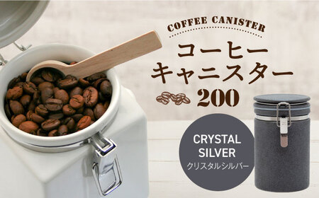 [美濃焼][クリスタルシルバー]コーヒーキャニスター 200 1個[ZERO JAPAN]保存容器 コーヒー豆 キッチン収納 [MBR216-11]