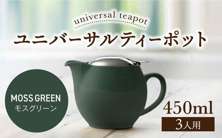 [美濃焼][モスグリーン]ユニバーサルティーポット 3人用 450ml[ZERO JAPAN] 急須 推し色 ティータイム [MBR217-7]